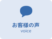 東京都世田谷区等々力のハウスクリーニングをご依頼頂いたお客様の声