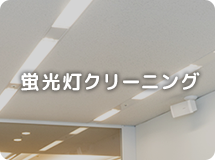 東京都世田谷区等々力のオフィス・店舗ソファ・椅子クリーニング